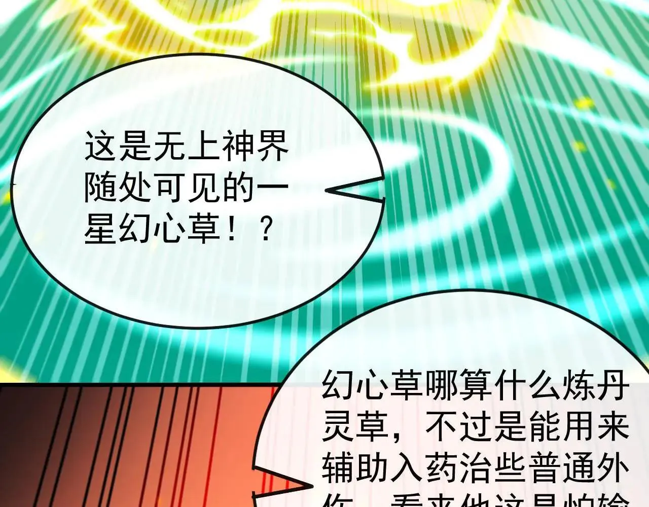 第394话 你们要反悔？ 第31页