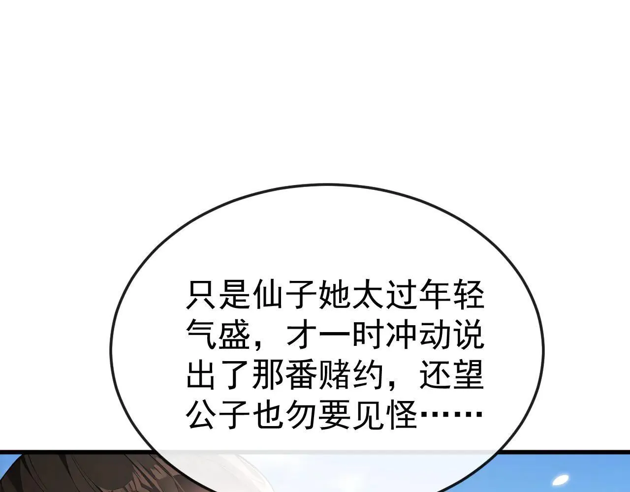 第394话 你们要反悔？ 第79页