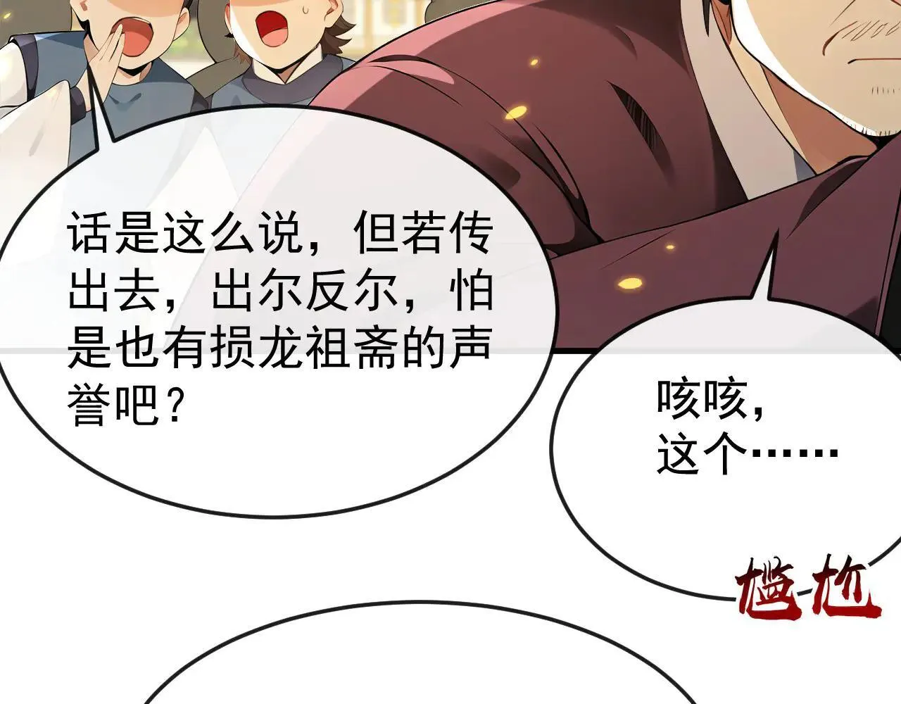 第394话 你们要反悔？ 第86页