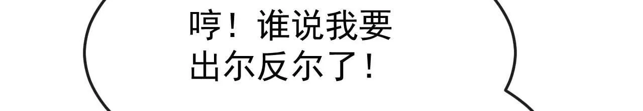 第394话 你们要反悔？ 第87页