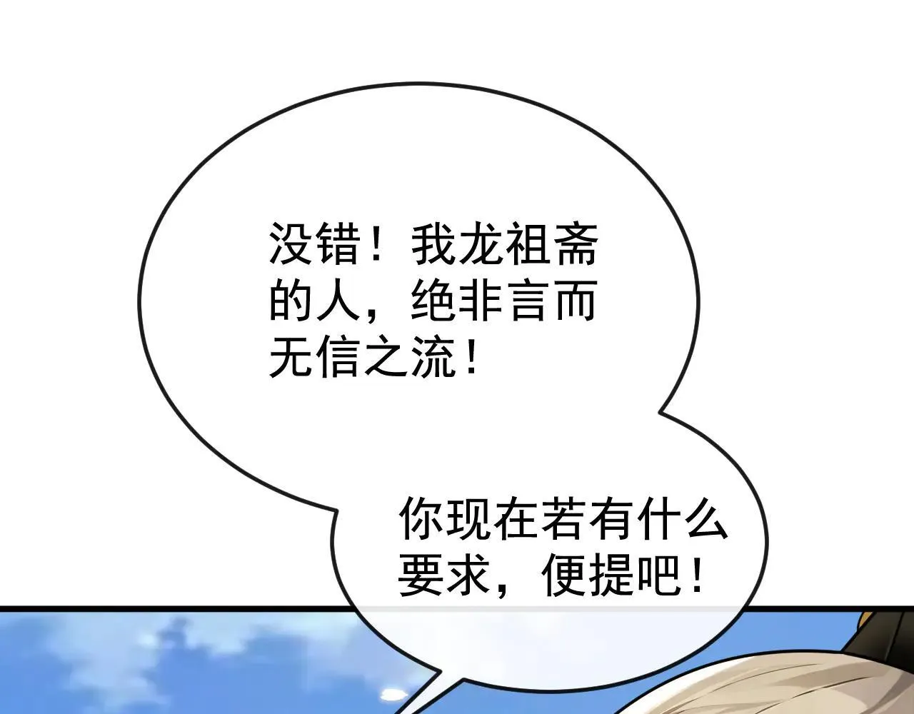 第394话 你们要反悔？ 第97页