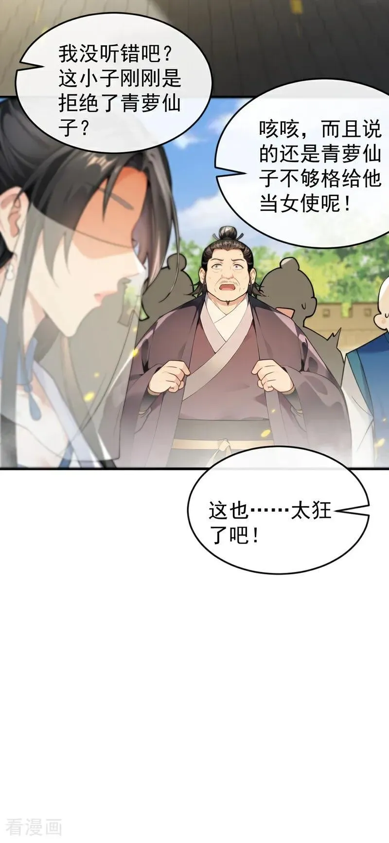 第395话 谁敢得罪我们！ 第4页