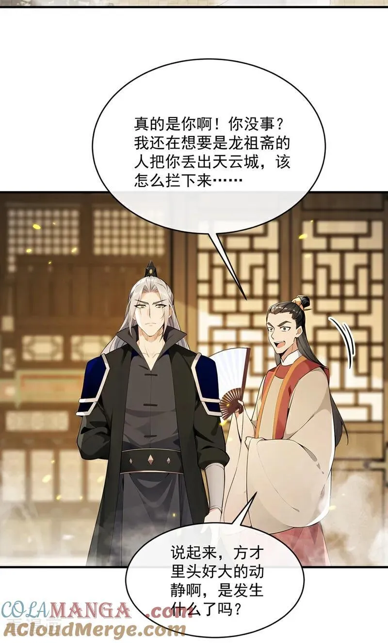 第395话 谁敢得罪我们！ 第7页
