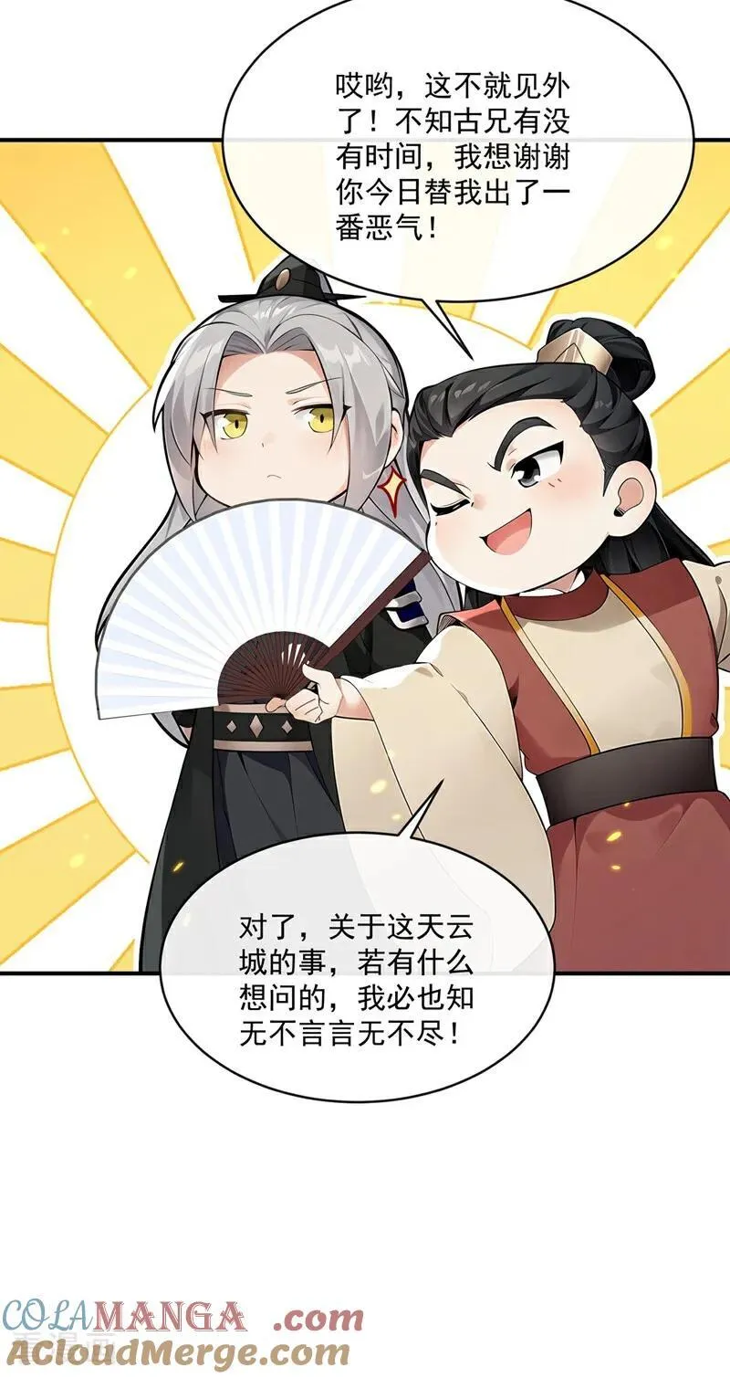 第395话 谁敢得罪我们！ 第9页