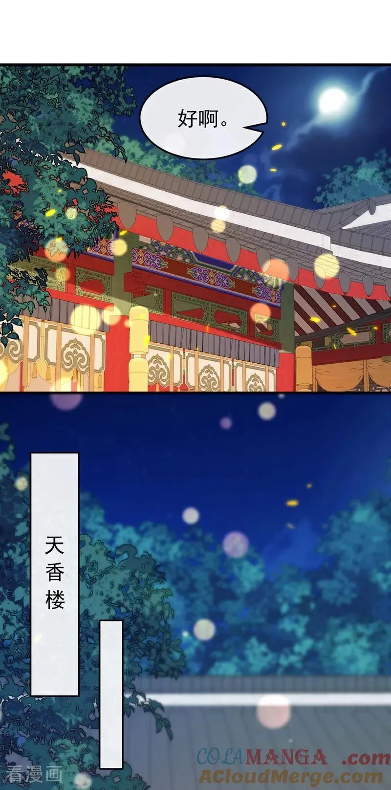 第395话 谁敢得罪我们！ 第11页