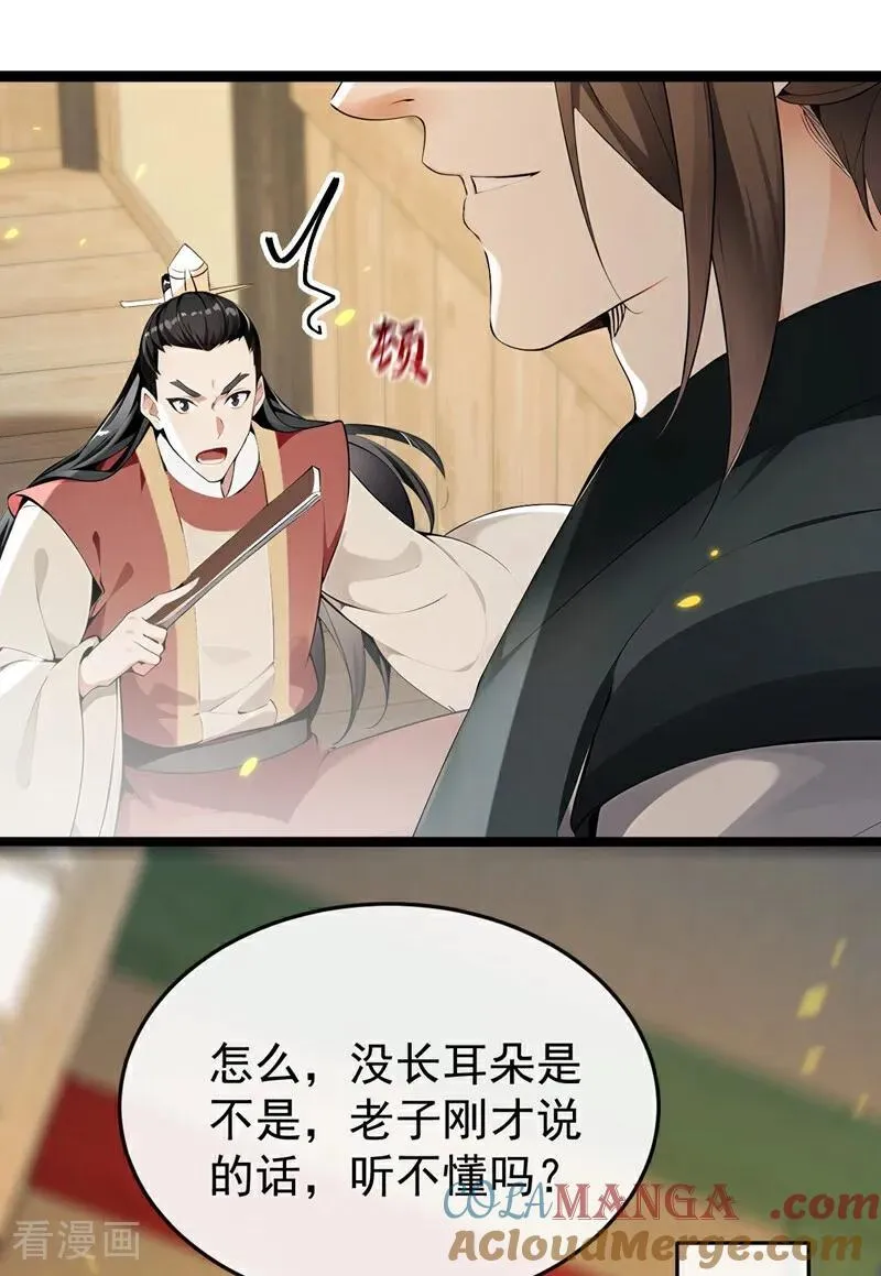 第395话 谁敢得罪我们！ 第19页