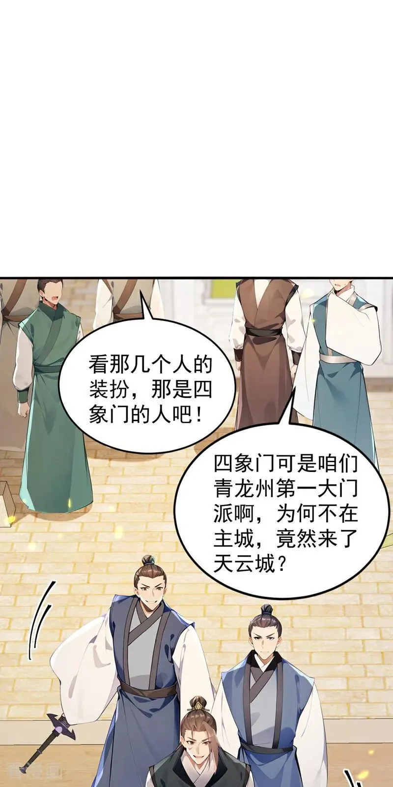 第395话 谁敢得罪我们！ 第22页