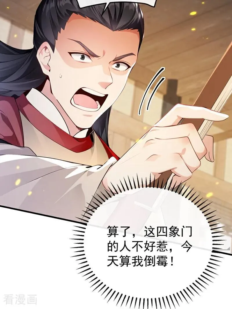 第395话 谁敢得罪我们！ 第24页
