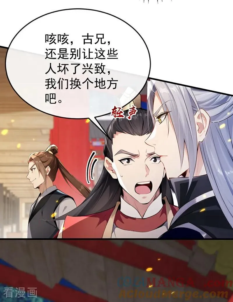 第395话 谁敢得罪我们！ 第25页