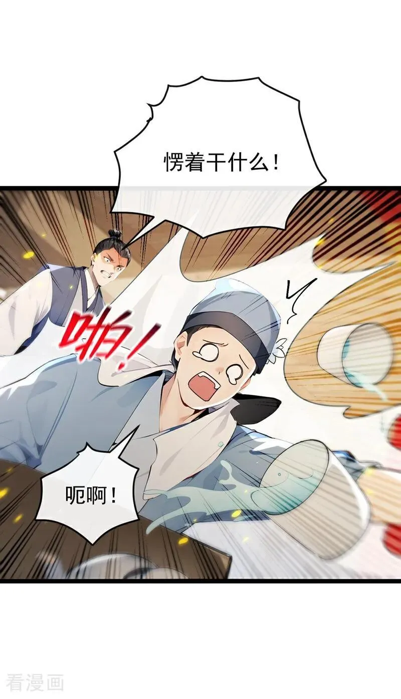 第395话 谁敢得罪我们！ 第28页
