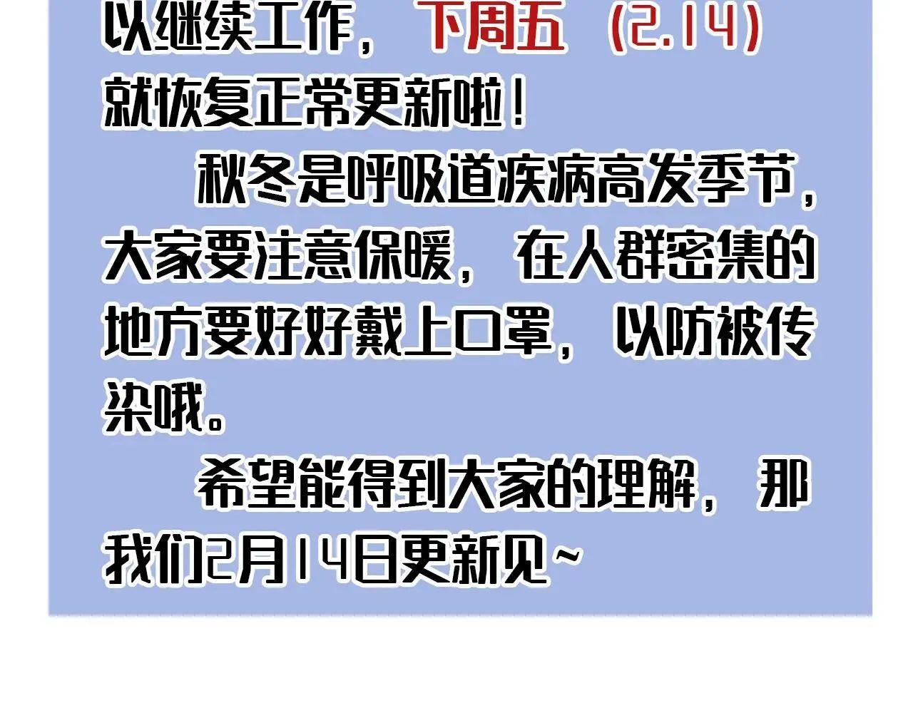 停更通知 第3页