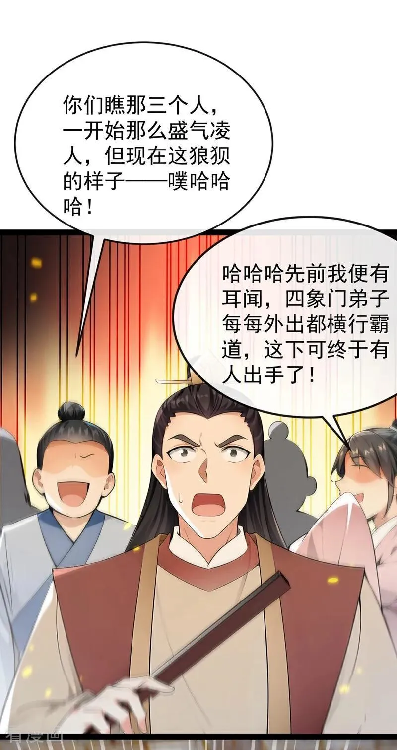 第396话 想救他？晚了！ 第2页