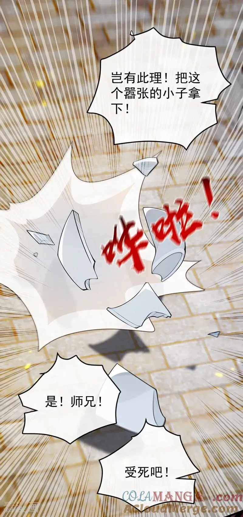 第396话 想救他？晚了！ 第3页