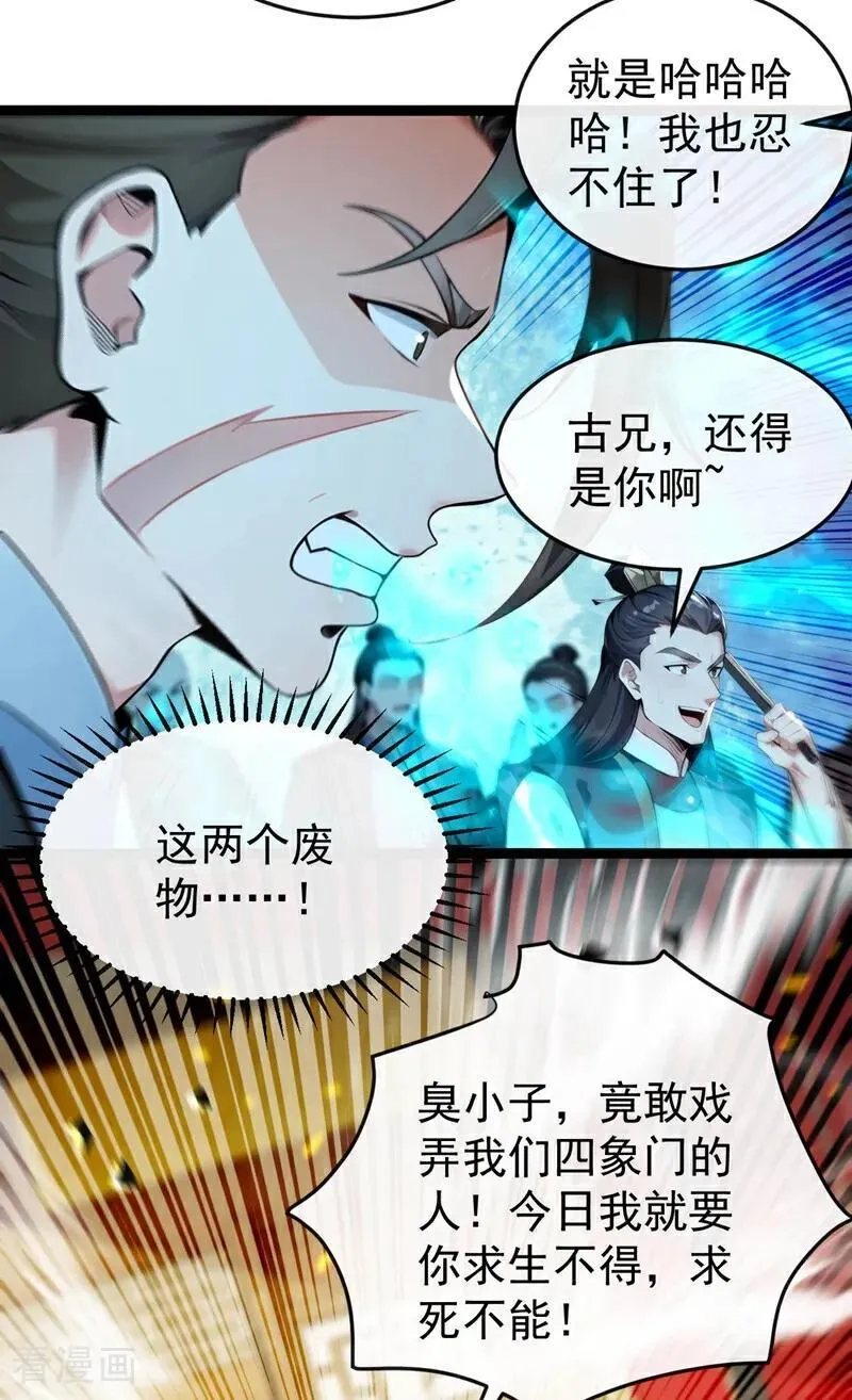 第396话 想救他？晚了！ 第10页