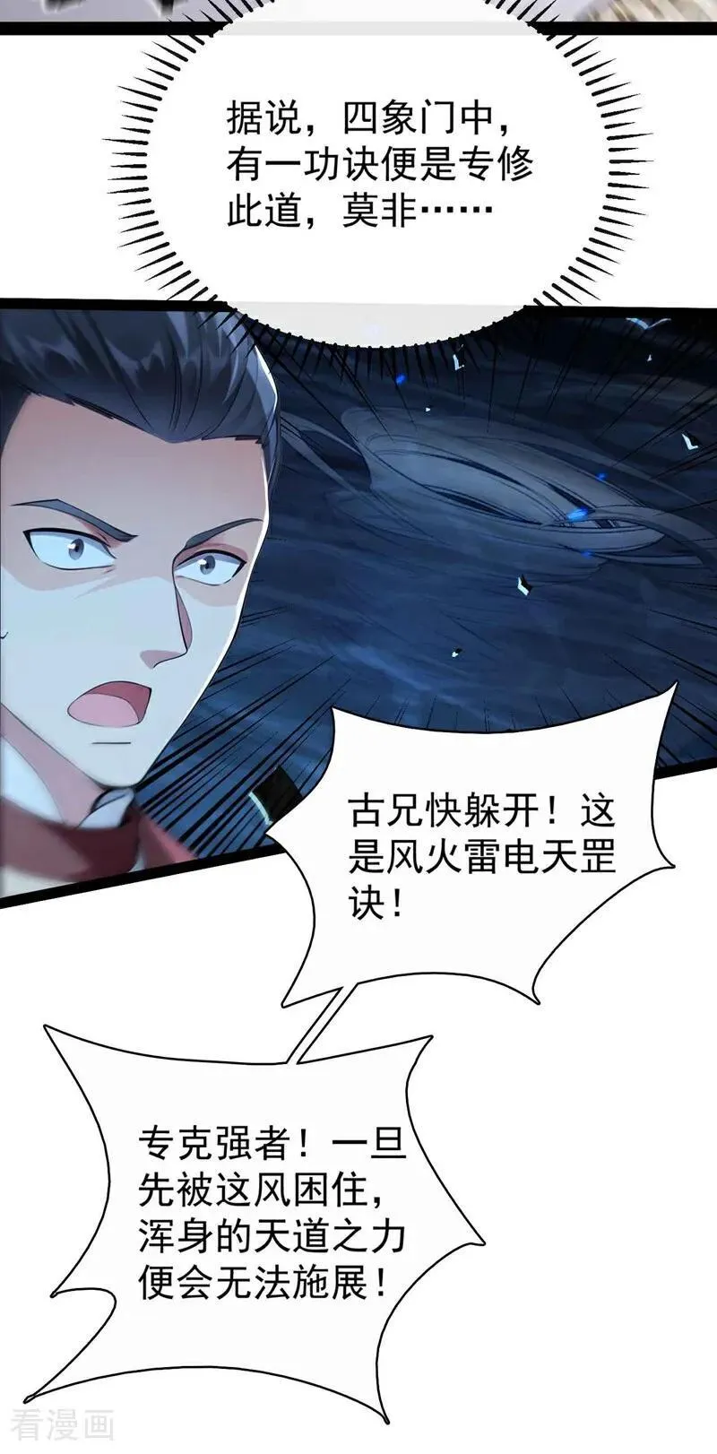 第396话 想救他？晚了！ 第16页