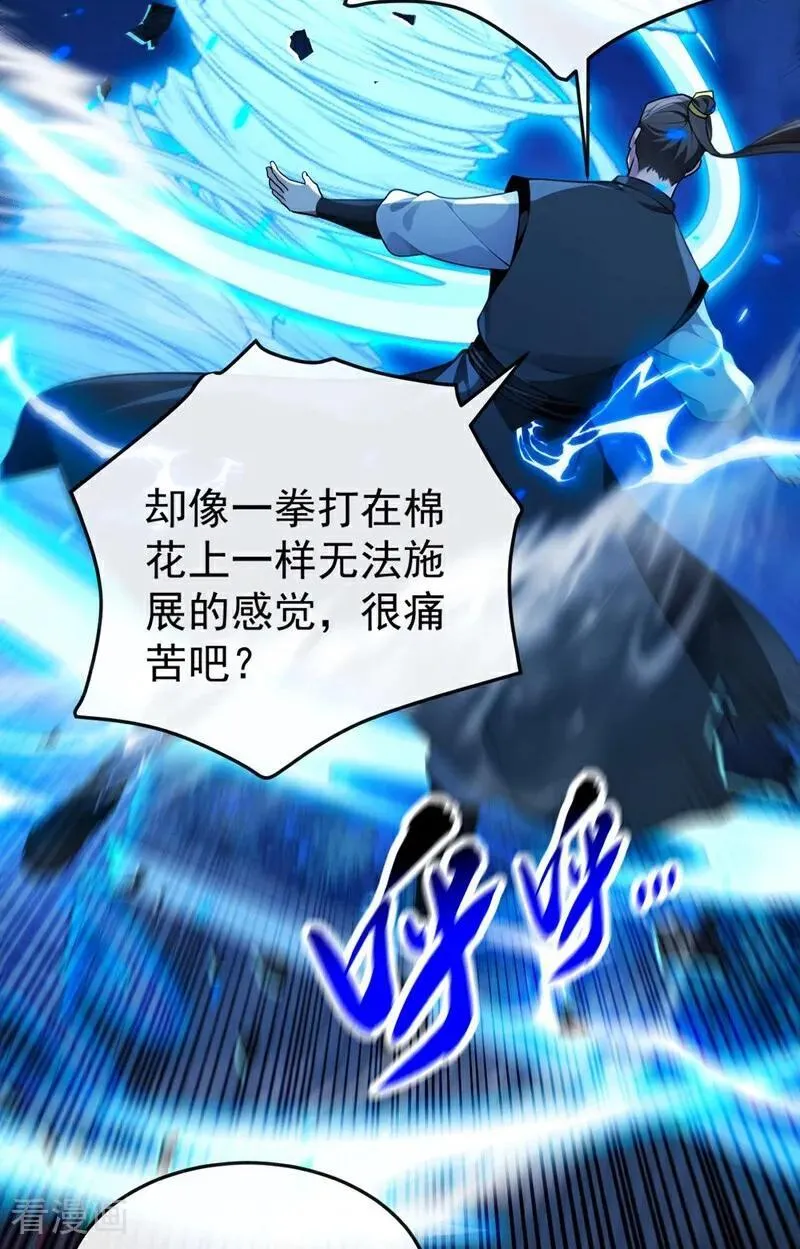 第396话 想救他？晚了！ 第24页