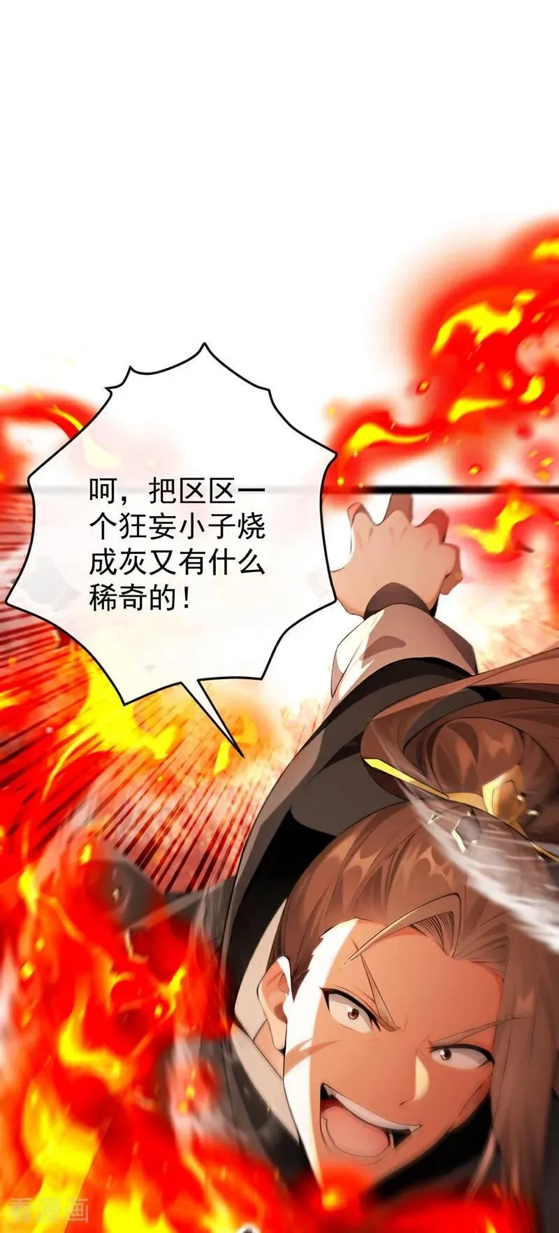 第396话 想救他？晚了！ 第32页