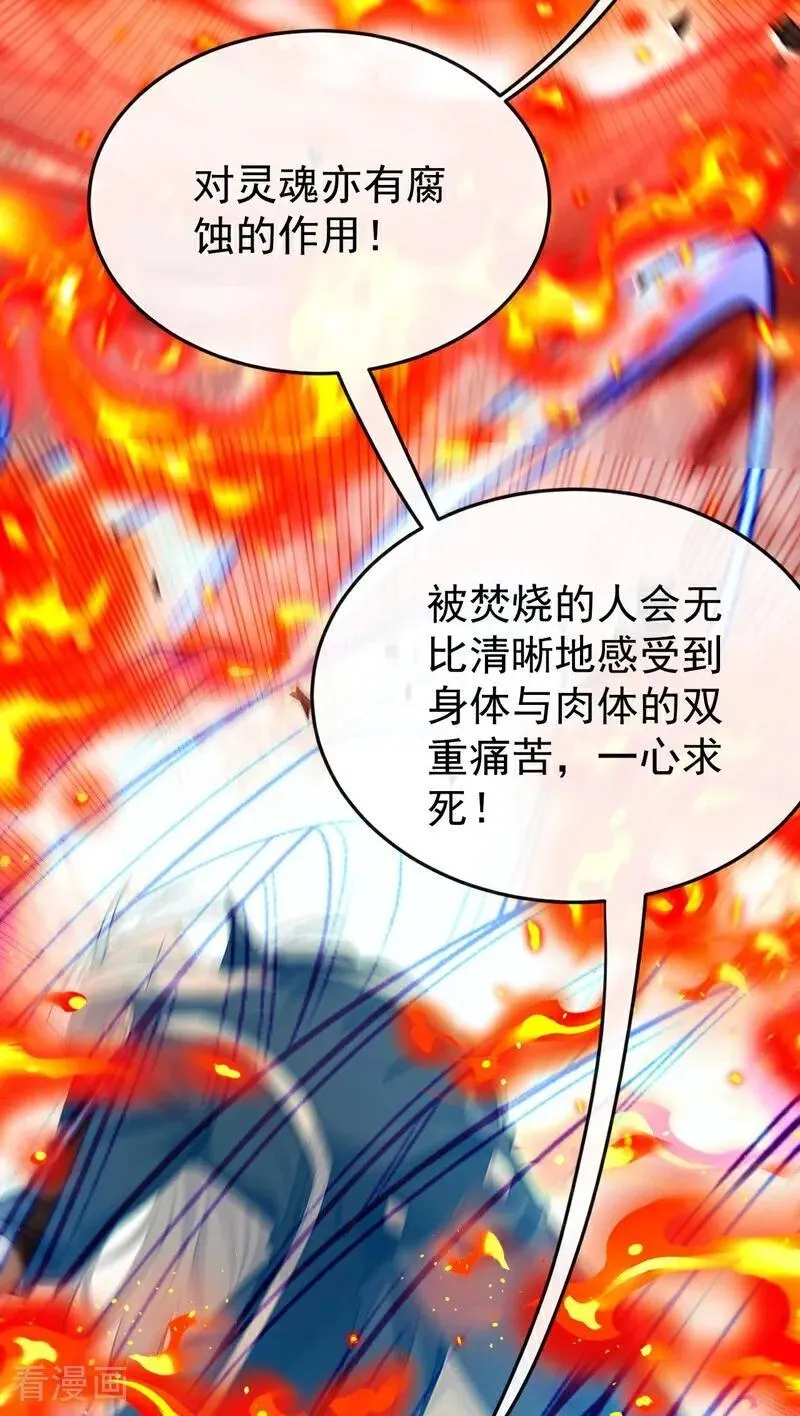 第396话 想救他？晚了！ 第34页