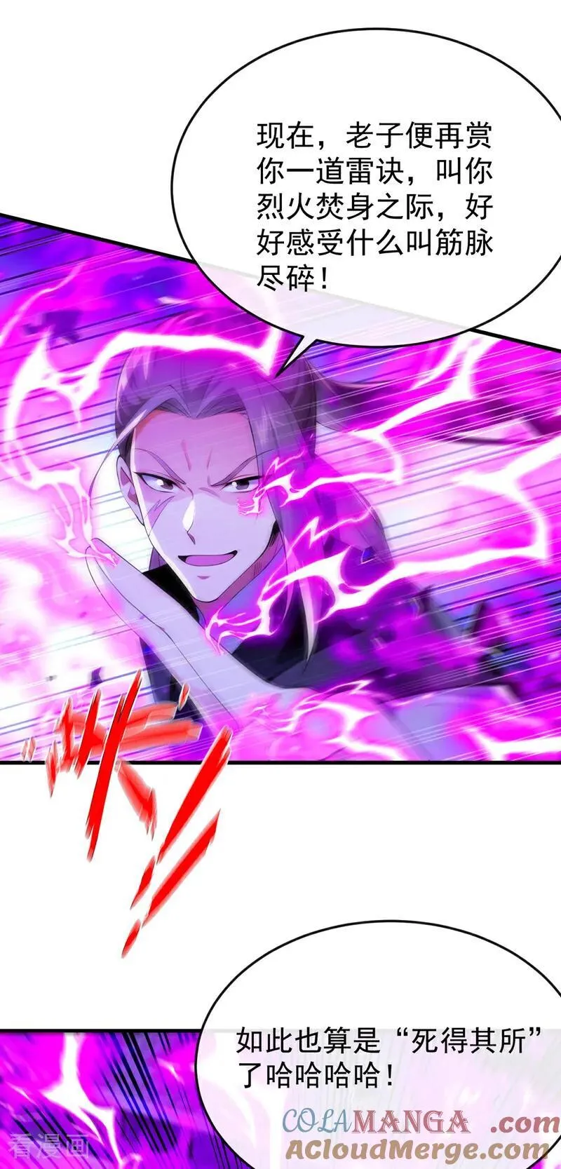 第397话 连挠痒都不够！ 第3页