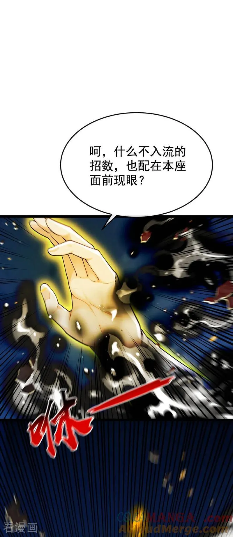 第397话 连挠痒都不够！ 第17页