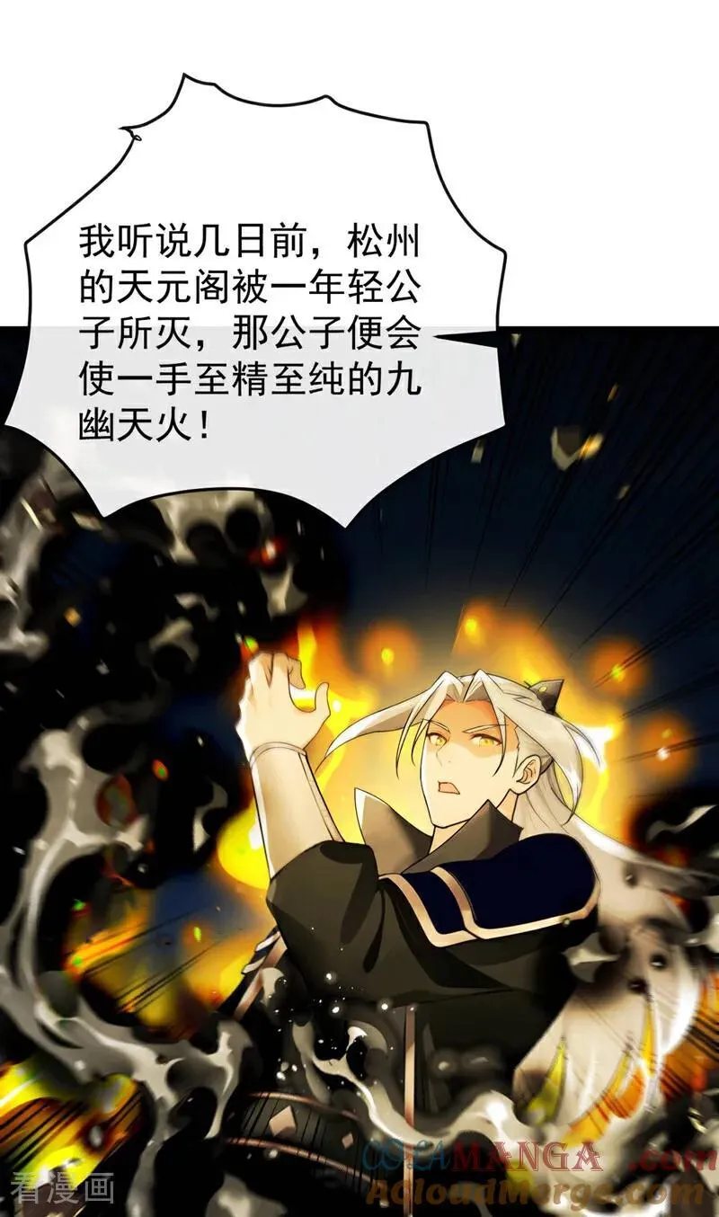 第397话 连挠痒都不够！ 第21页