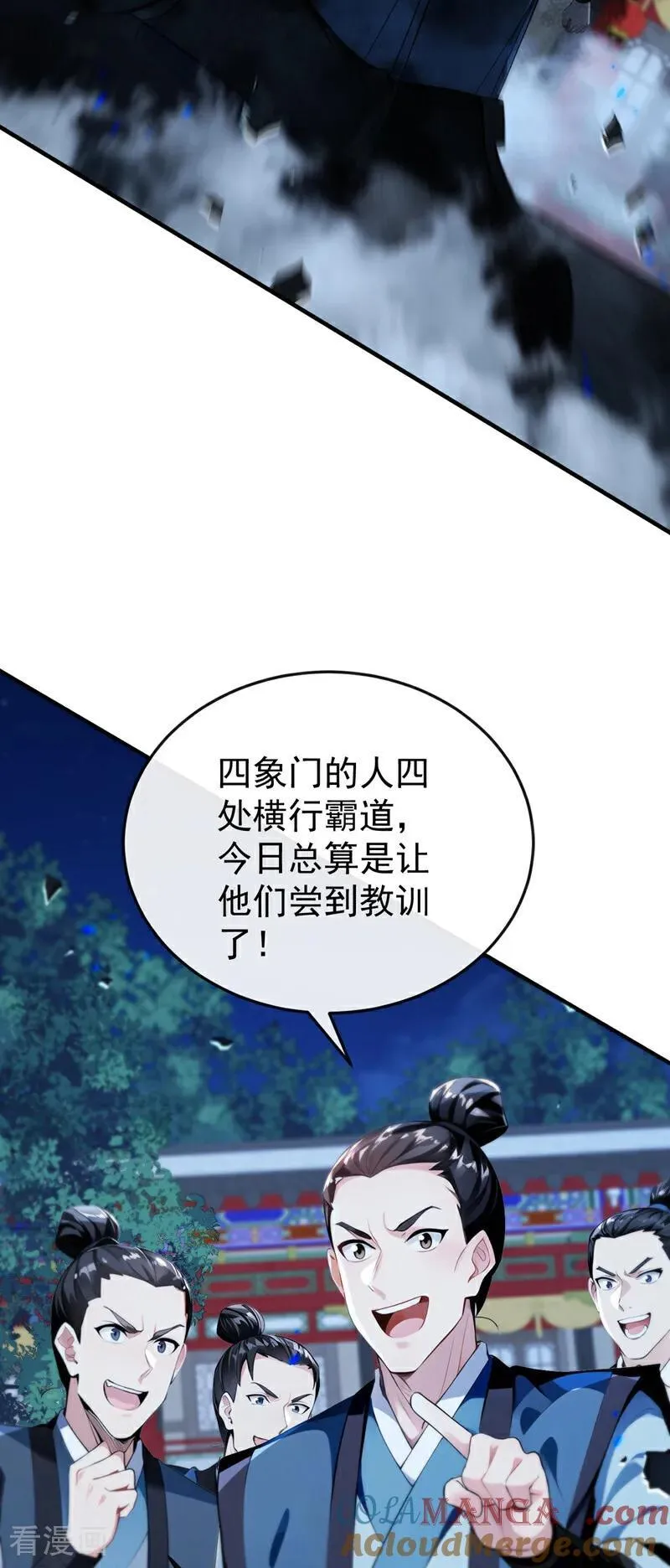 第397话 连挠痒都不够！ 第33页