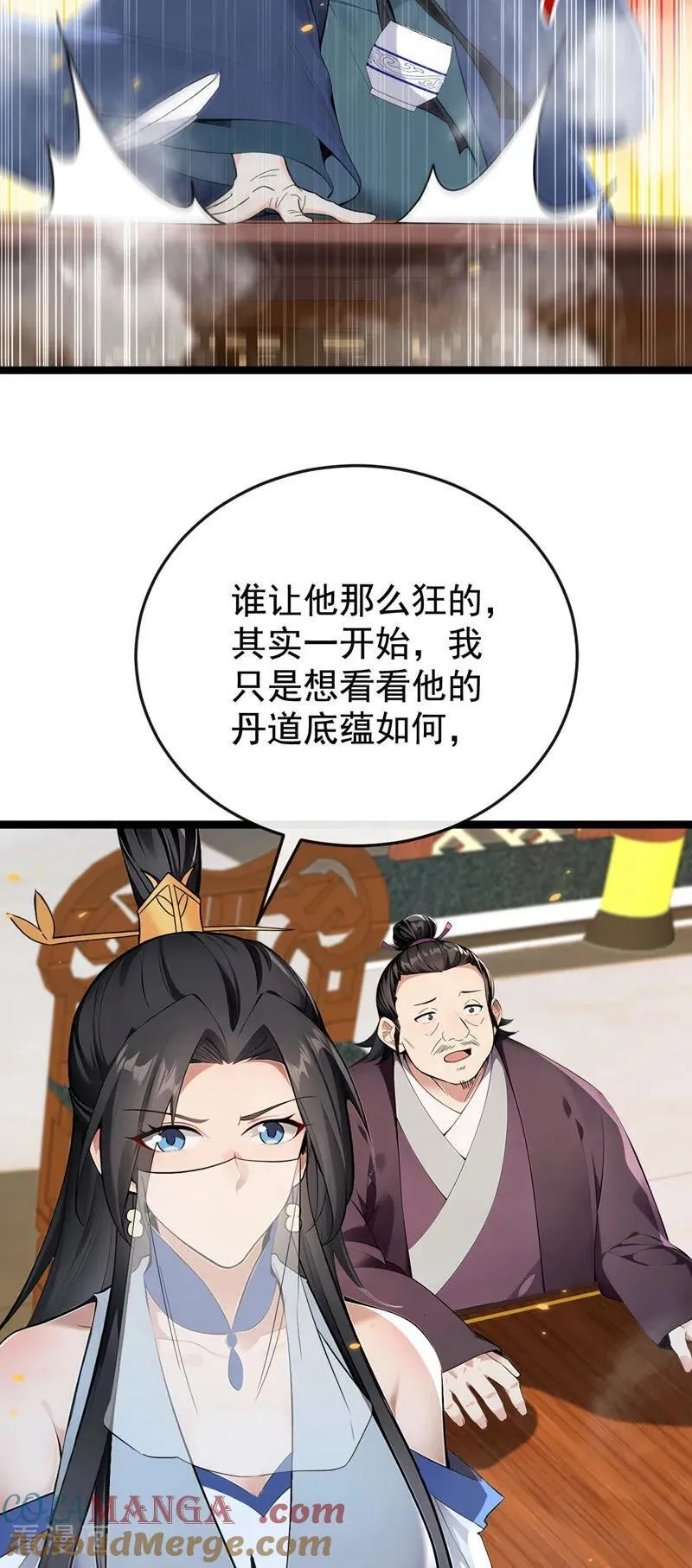 第398话 还有补救的机会！ 第9页