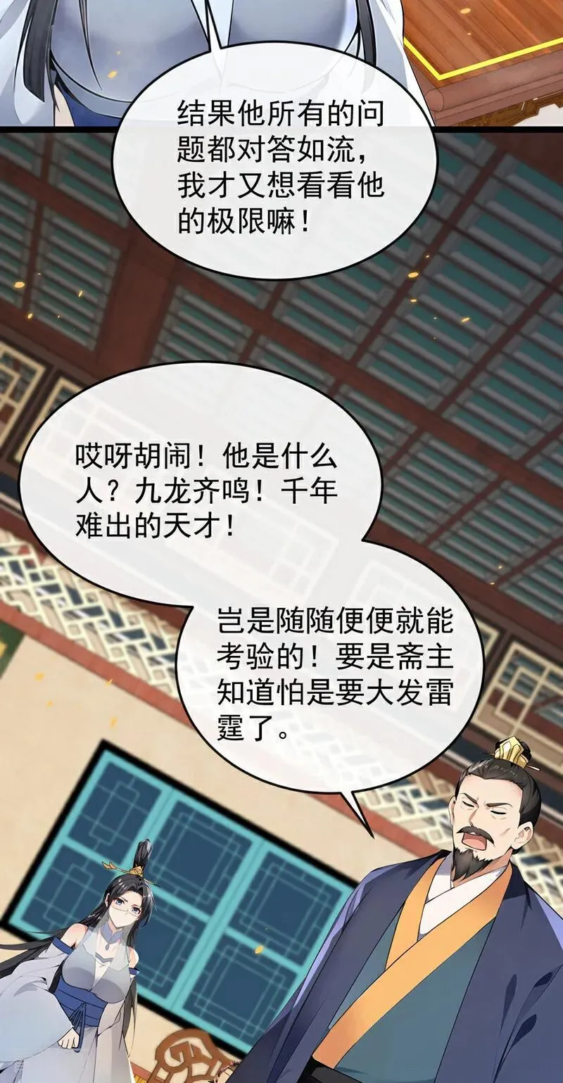 第398话 还有补救的机会！ 第10页