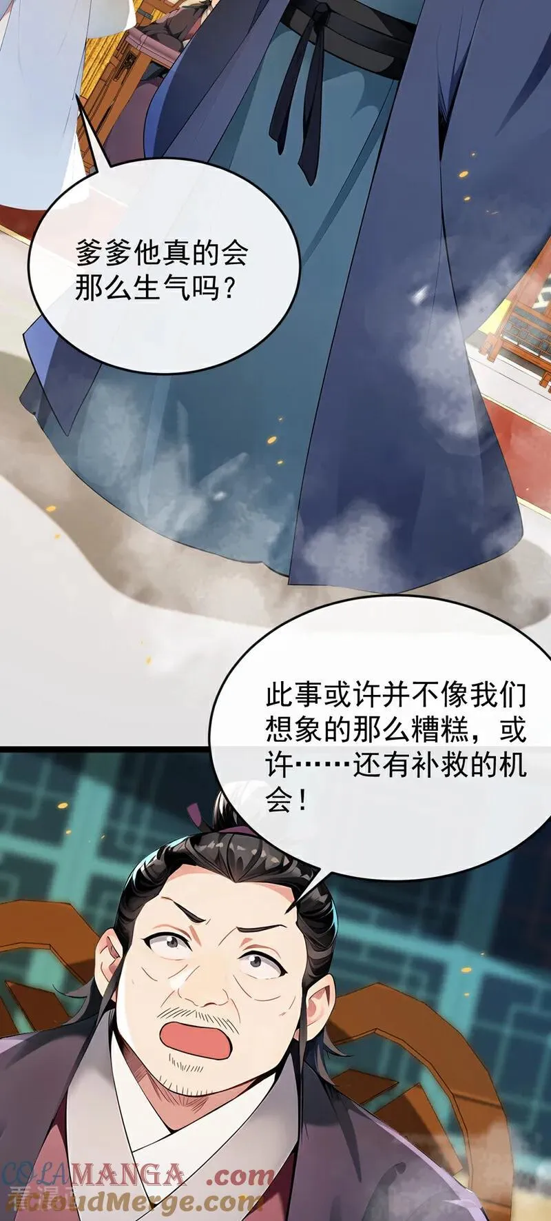 第398话 还有补救的机会！ 第11页