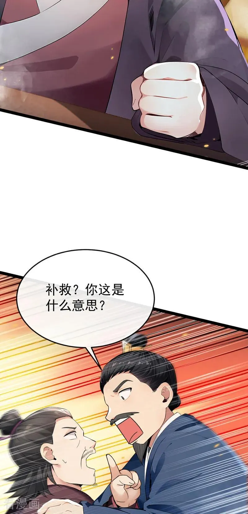 第398话 还有补救的机会！ 第12页
