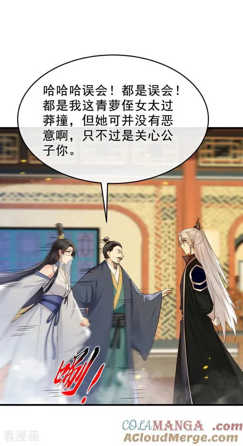第398话 还有补救的机会！ 第25页