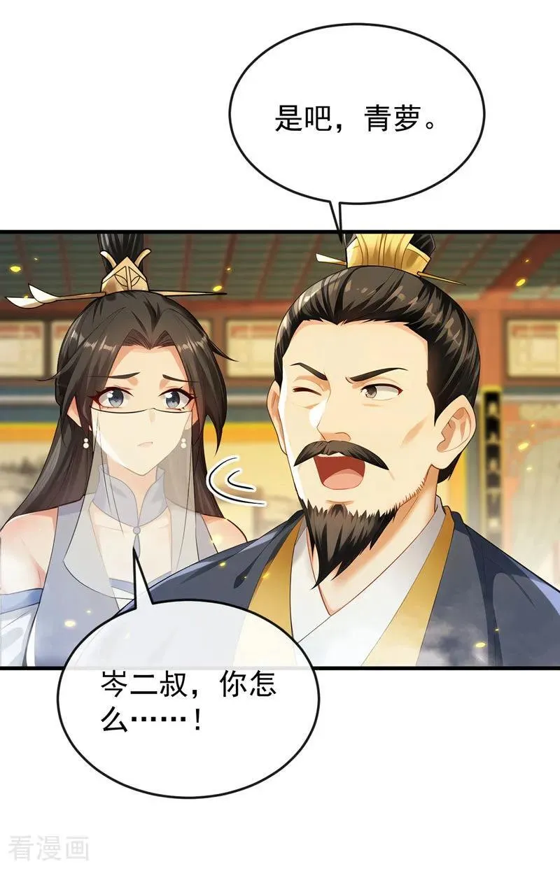 第398话 还有补救的机会！ 第26页