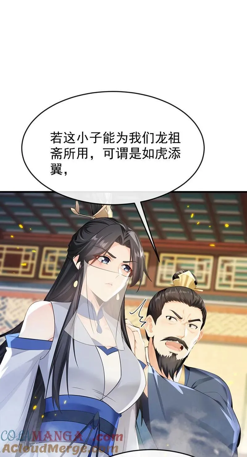 第398话 还有补救的机会！ 第27页