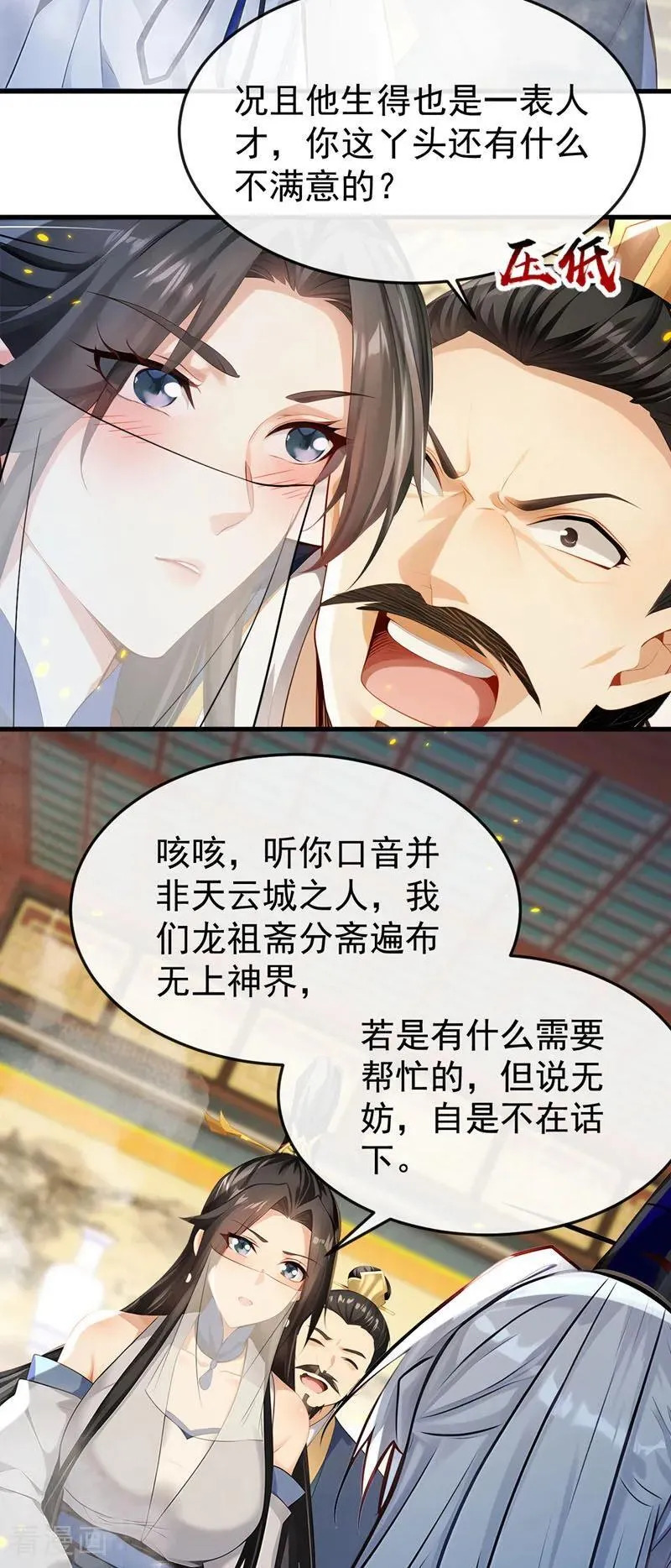 第398话 还有补救的机会！ 第28页