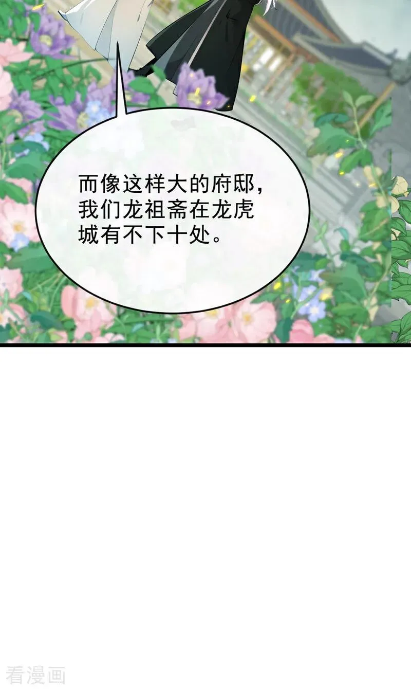 第398话 还有补救的机会！ 第38页