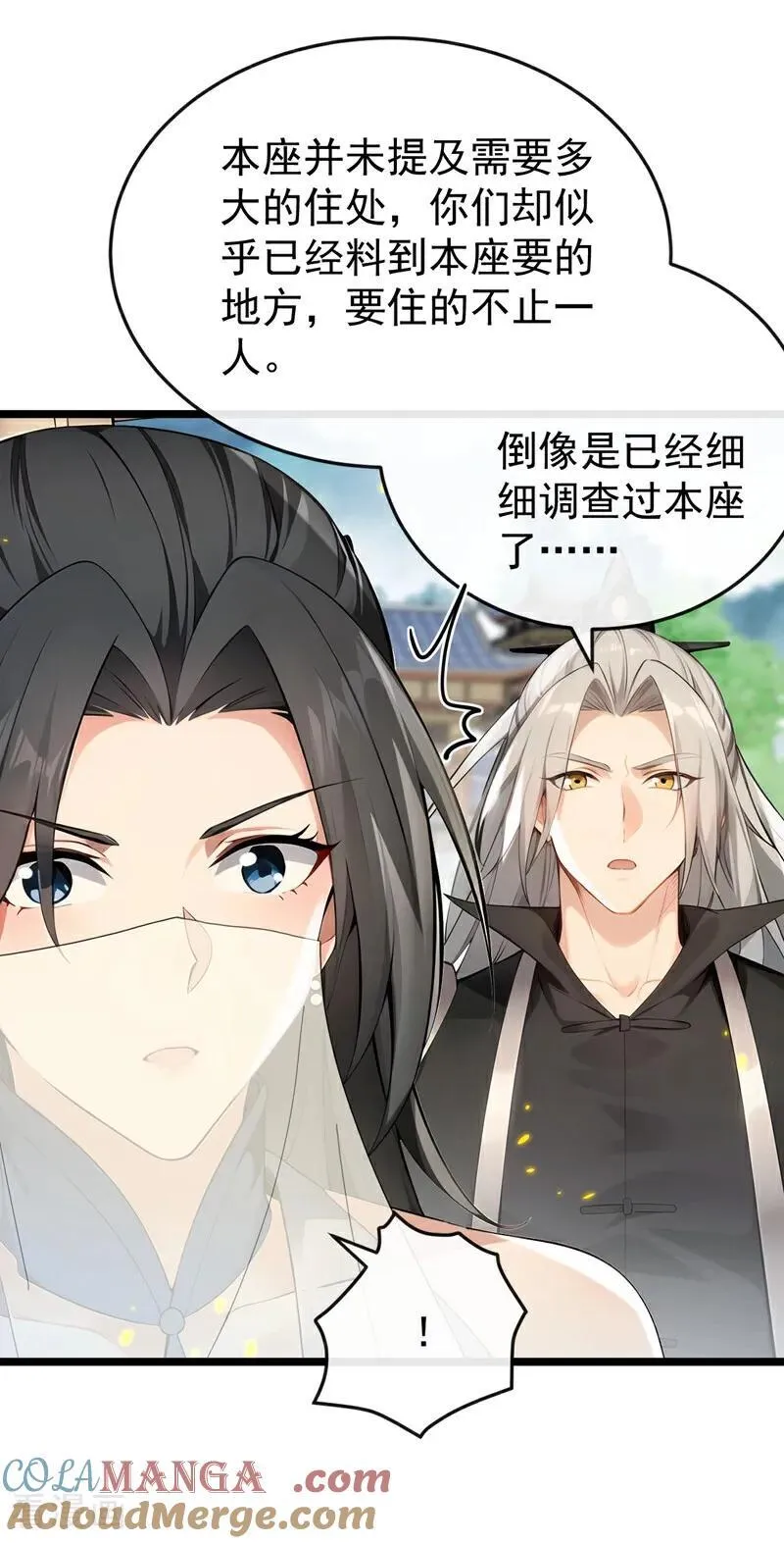 第399话 你调查过本座？ 第3页
