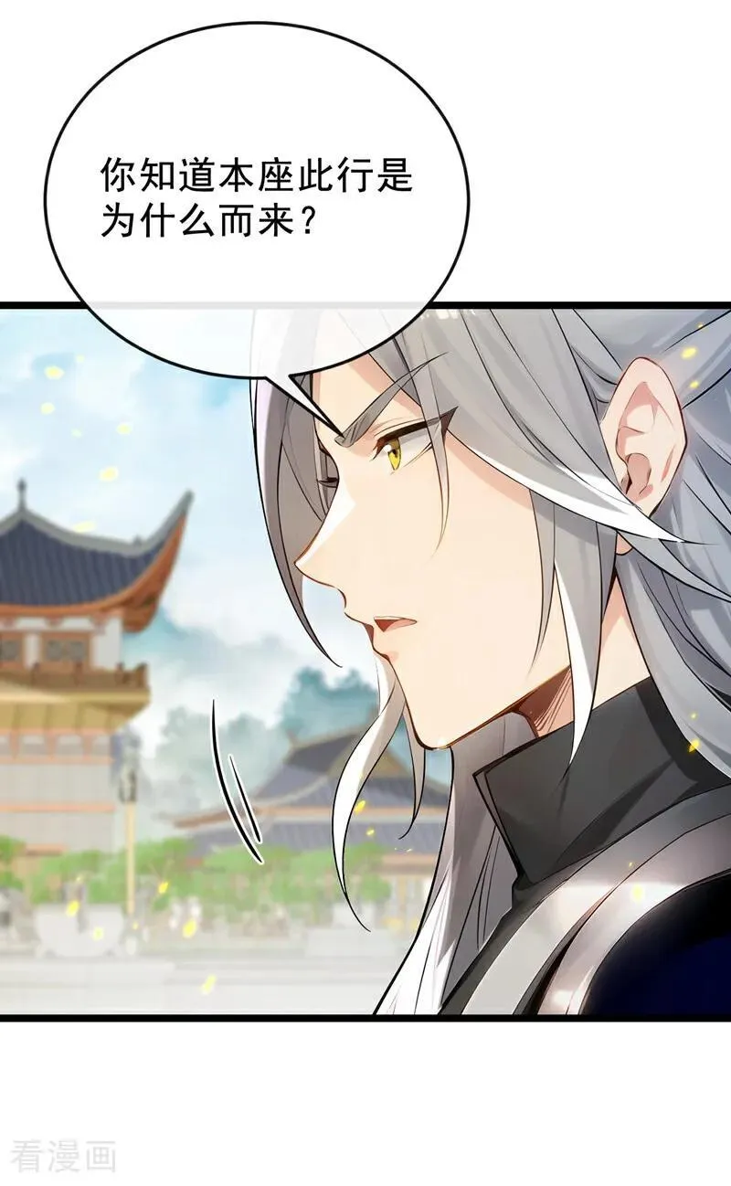 第399话 你调查过本座？ 第4页