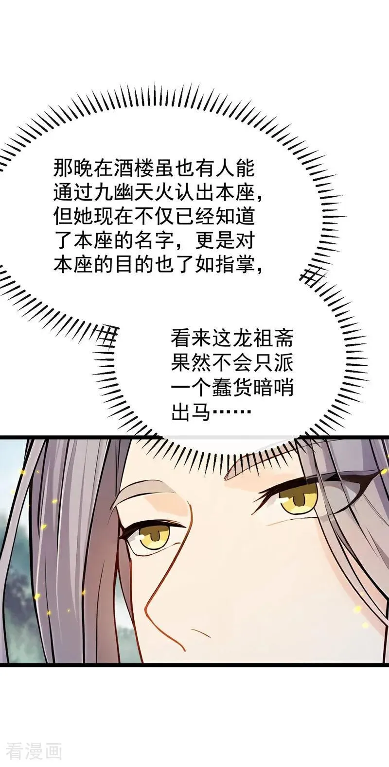 第399话 你调查过本座？ 第6页