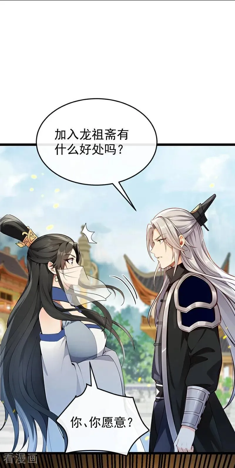 第399话 你调查过本座？ 第8页