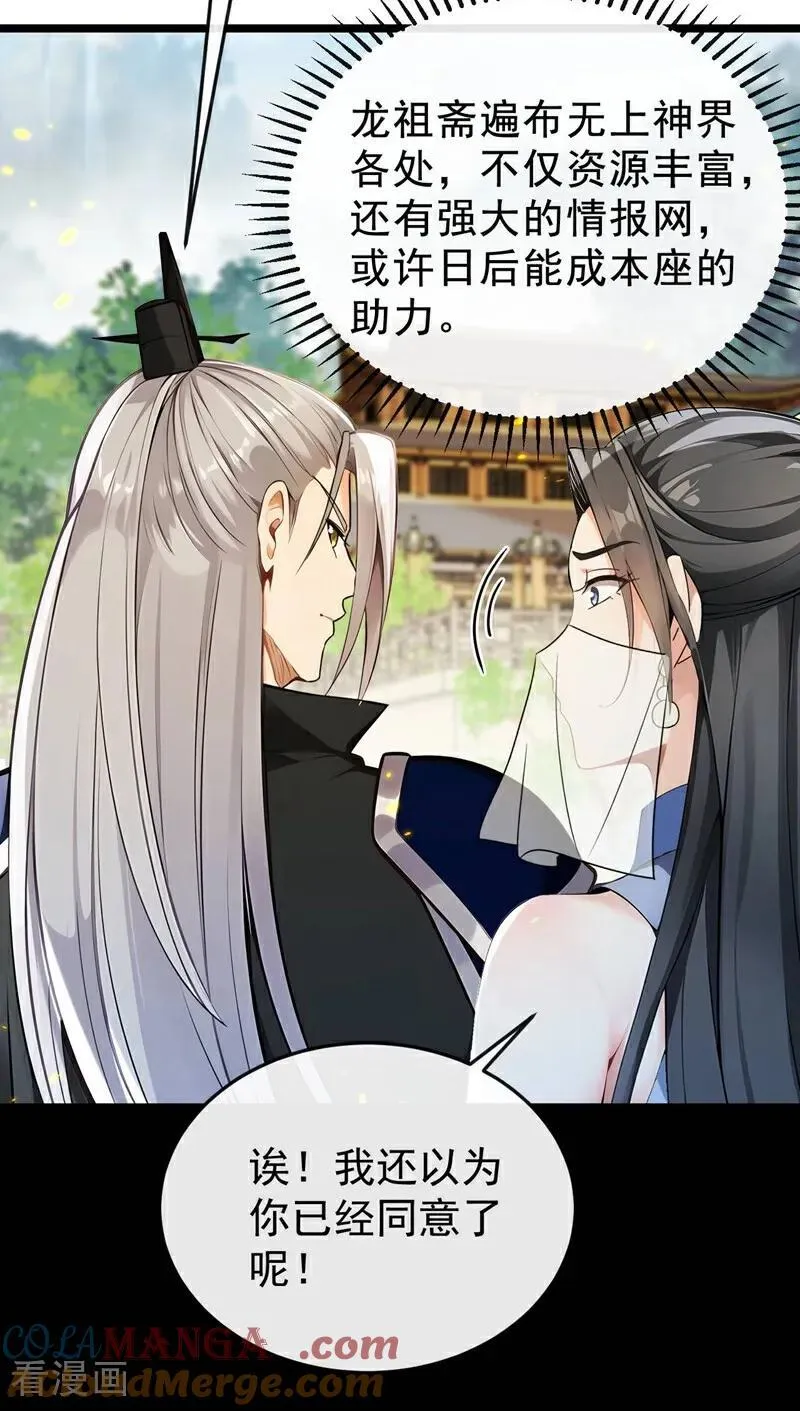 第399话 你调查过本座？ 第11页