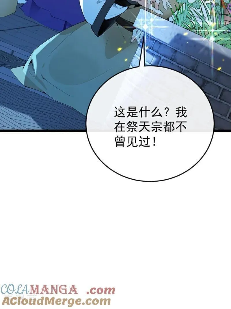 第399话 你调查过本座？ 第17页