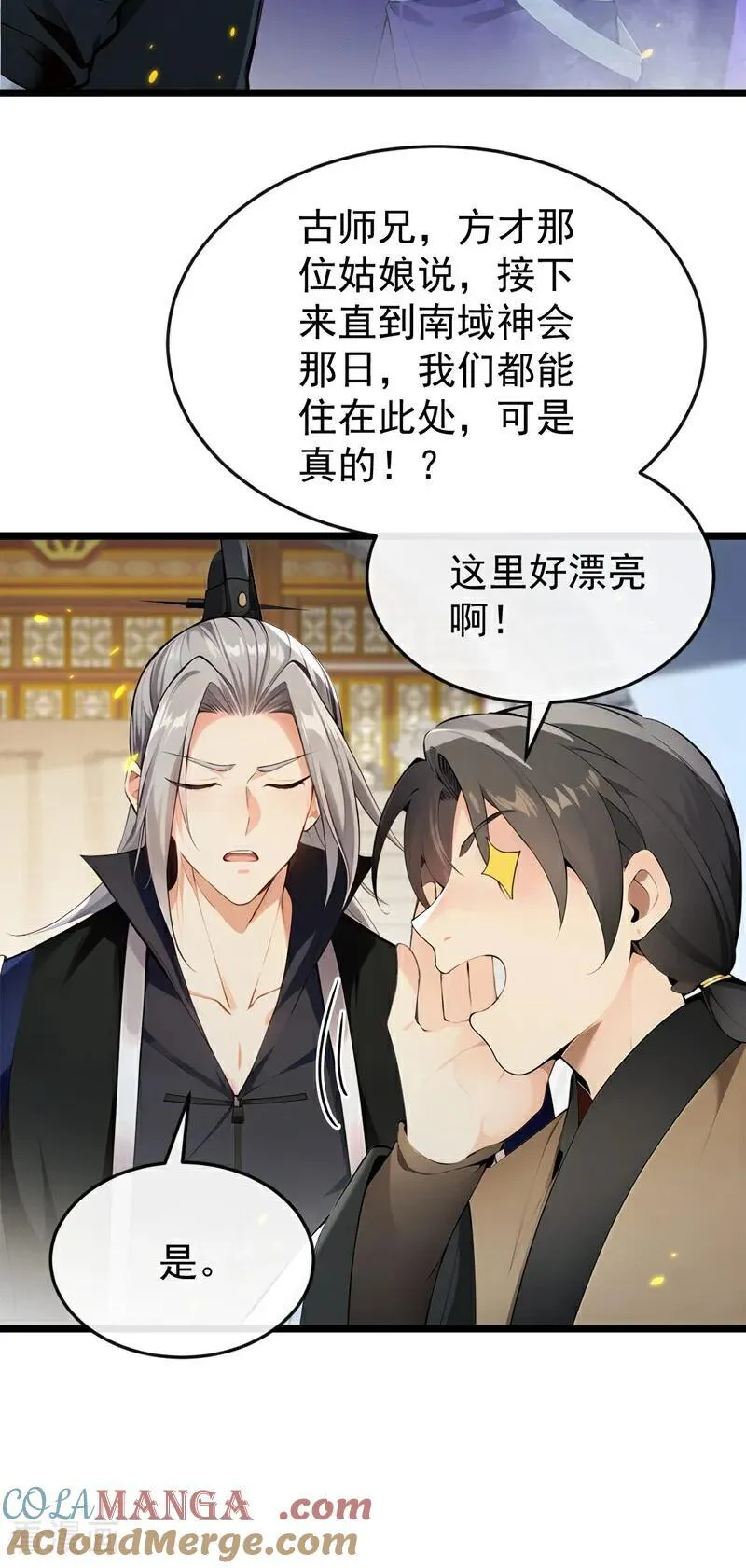 第399话 你调查过本座？ 第21页