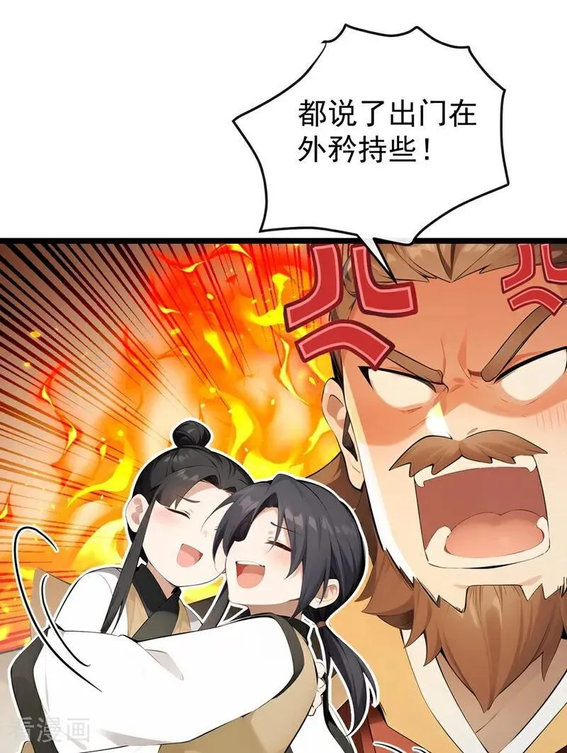 第399话 你调查过本座？ 第22页