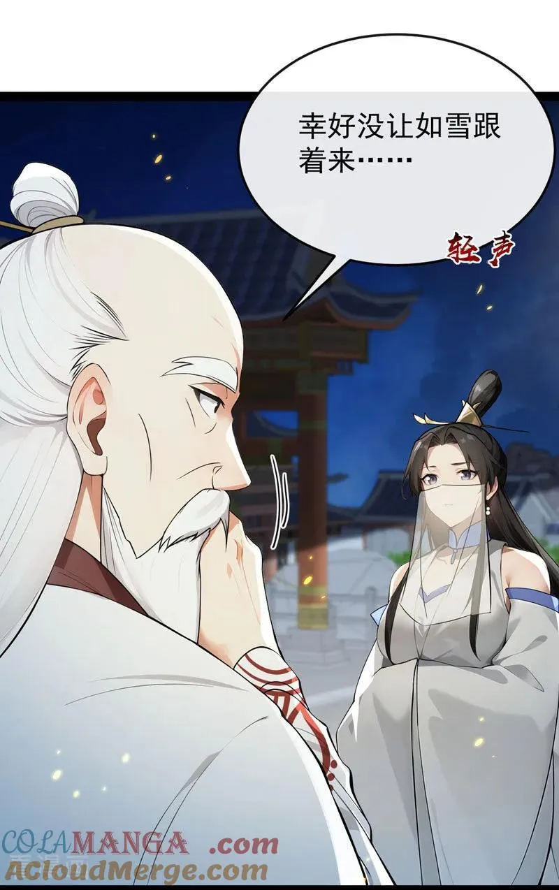 第399话 你调查过本座？ 第25页