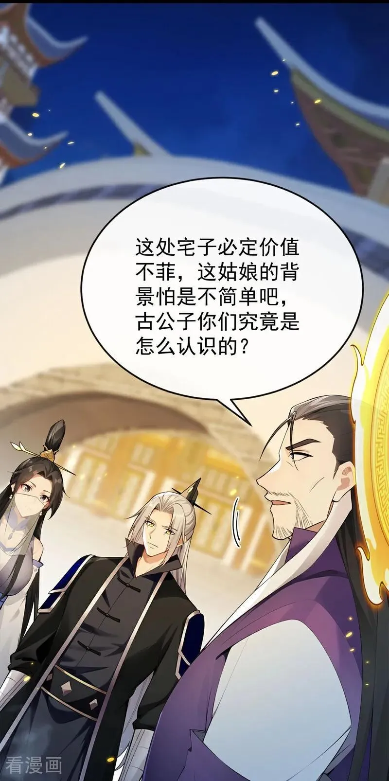 第399话 你调查过本座？ 第26页
