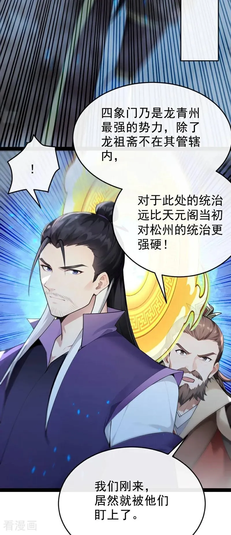 第399话 你调查过本座？ 第32页
