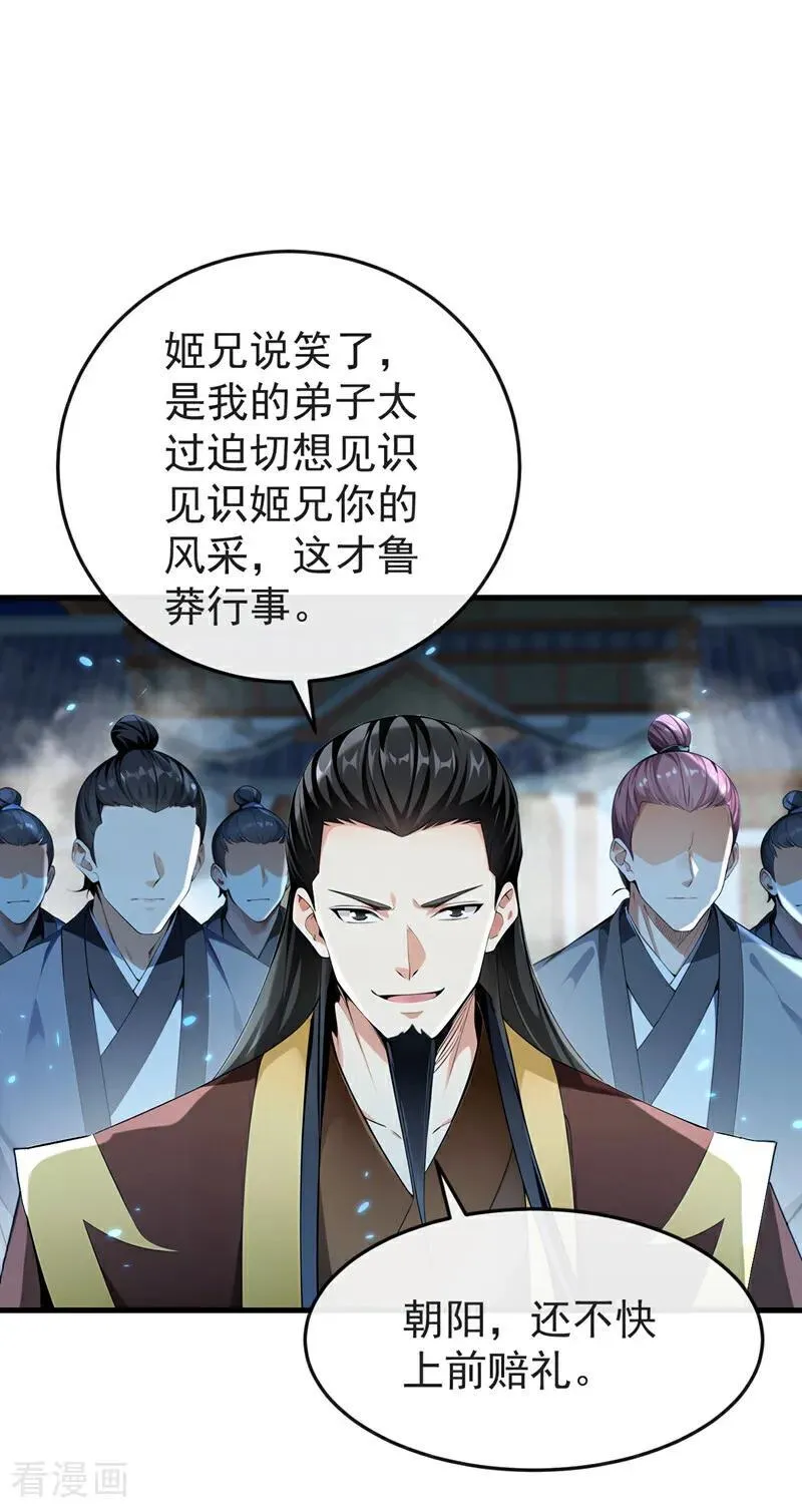 第400话 只要他一人？ 第2页