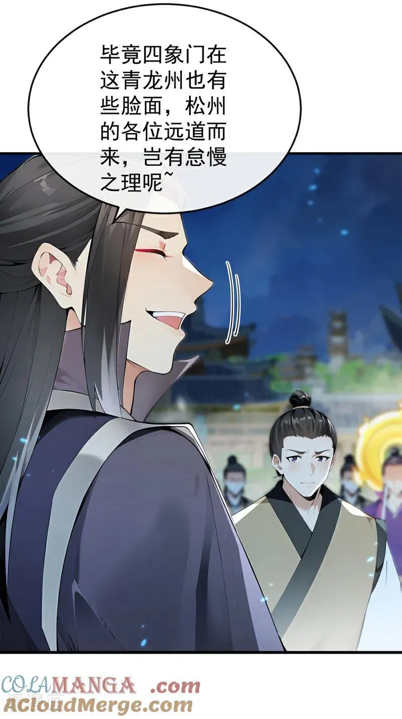第400话 只要他一人？ 第5页
