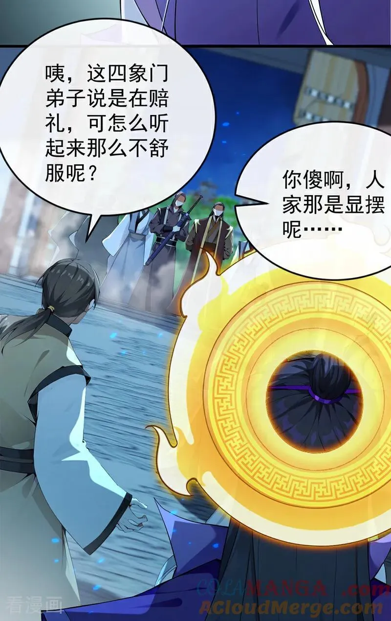 第400话 只要他一人？ 第7页