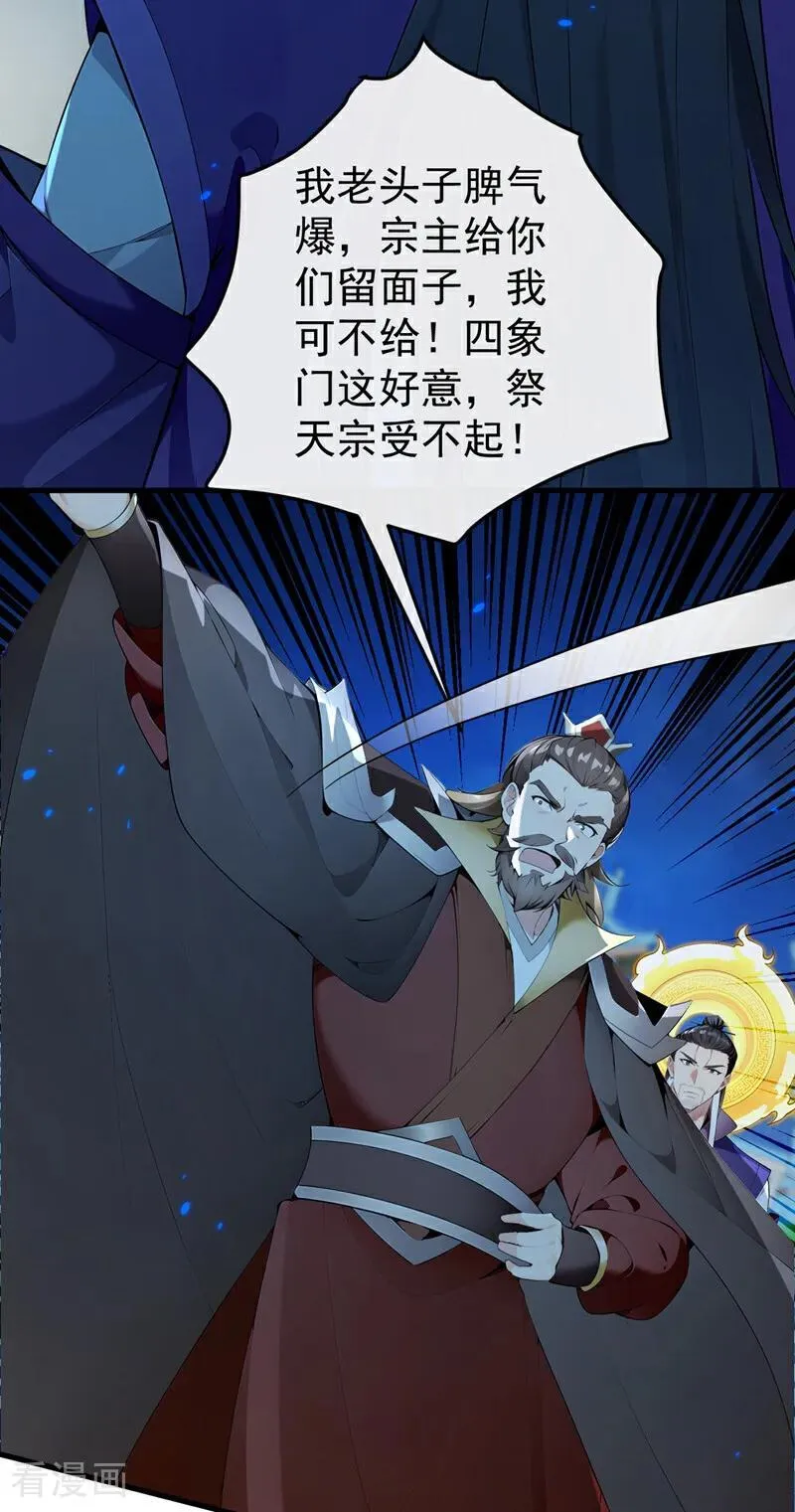 第400话 只要他一人？ 第8页